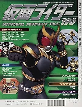 仮面ライダー　オフィシャルパーフェクトファイル　全巻 Amazon.co.jp: 仮面ライダーパーフェクトファイル 190号 [分冊